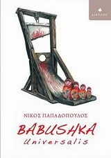 Cover of Babushka Universalis