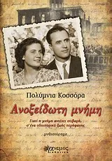 Cover of Ανοξείδωτη μνήμη