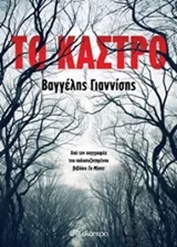 Cover of Το κάστρο