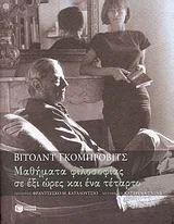 Cover of Μαθήματα φιλοσοφίας σε έξι ώρες και ένα τέταρτο