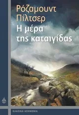 Cover of Η μέρα της καταιγίδας