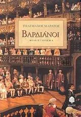 Cover of Βαρδιάνοι
