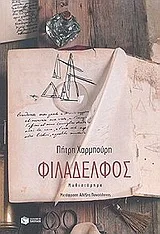 Cover of Φιλάδελφος