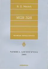 Cover of Μισή ζωή