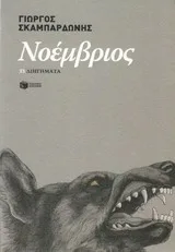 Cover of Νοέμβριος