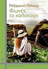Cover of Φωνές το καλοκαίρι