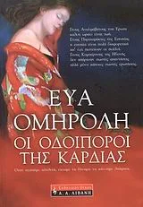 Cover of Οι οδοιπόροι της καρδιάς