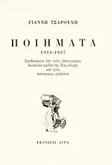 Cover of Ποιήματα 1934-1937