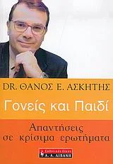 Cover of Γονείς και παιδί