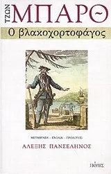 Cover of Ο βλακοχορτοφάγος