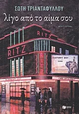 Cover of Λίγο από το αίμα σου
