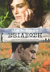 Cover of Εξιλέωση