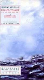 Cover of Γουάιτ-τζάκετ