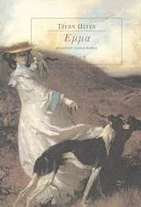 Cover of Έμμα