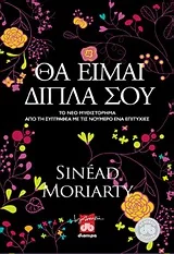Cover of Θα είμαι δίπλα σου
