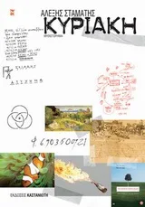 Cover of Κυριακή