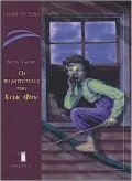 Cover of Οι περιπέτειες του Χακ Φιν