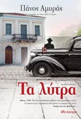 Τα λύτρα