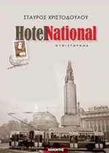 Cover of Hotel National