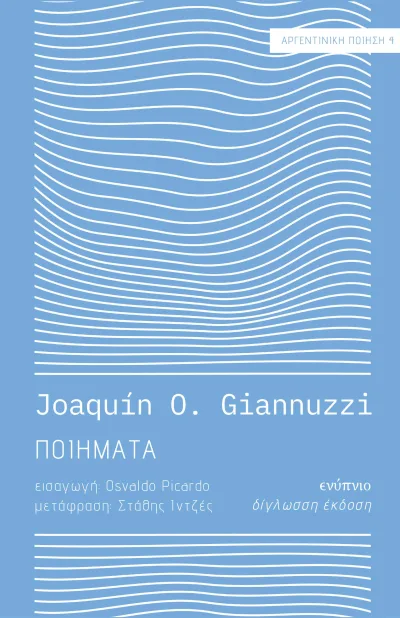 Cover of Ποιήματα