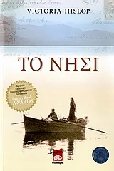 Cover of Το νησί