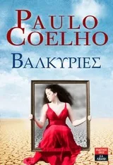 Cover of Βαλκυρίες