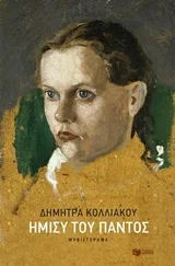 Cover of Ήμισυ του παντός