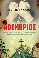 Cover of Νοέμβριος