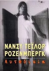 Cover of Αυτοδικία