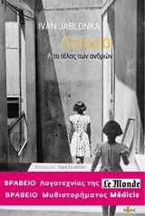 Cover of Λετισιά