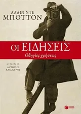 Cover of Οι ειδήσεις