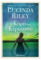 Cover of Η κόρη του κεραυνού