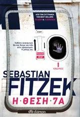 Cover of Η θέση 7Α