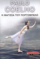 Cover of Η μάγισσα του Πορτομπέλο