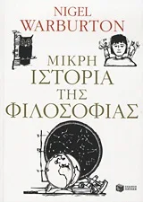 Cover of Μικρή ιστορία της φιλοσοφίας