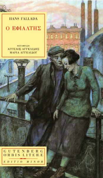 Cover of Ο εφιάλτης