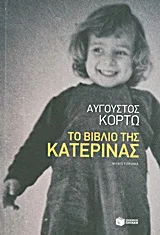 Cover of Το βιβλίο της Κατερίνας