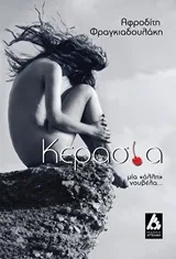 Κερασία