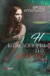 Cover of Η καγκελόπορτα της αγάπης