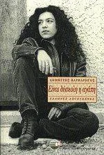 Cover of Είναι δύσκολη η αγάπη