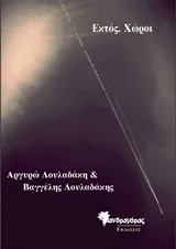 Cover of Εκτός. Χώροι