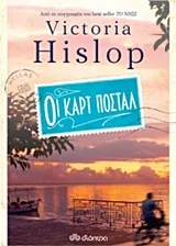 Cover of Οι καρτ ποστάλ