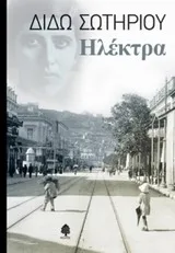 Cover of Ηλέκτρα