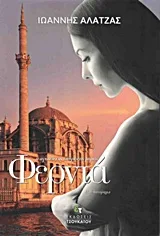 Cover of Φερντά