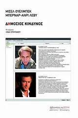 Cover of Δημόσιος κίνδυνος