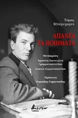 Cover of Άπαντα τα ποιήματα