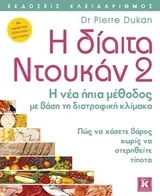Cover of Η δίαιτα Ντουκάν 2