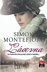 Cover of Σάσενκα