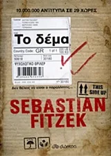 Cover of Το δέμα