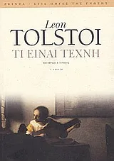 Cover of Τι είναι τέχνη